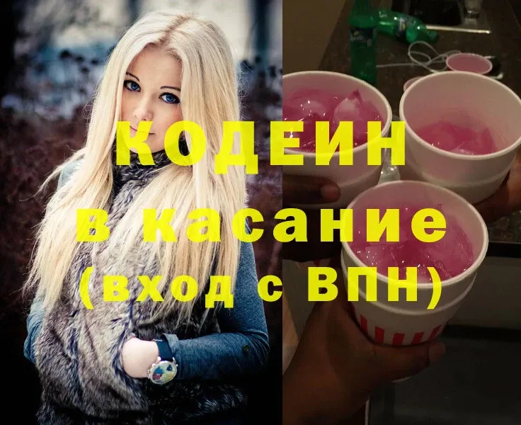 Кодеин напиток Lean (лин)  Бежецк 